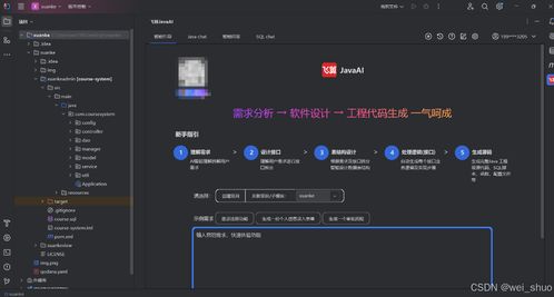 飛算 JavaAI 重塑 Java 開發模式的 AI 編碼利器
